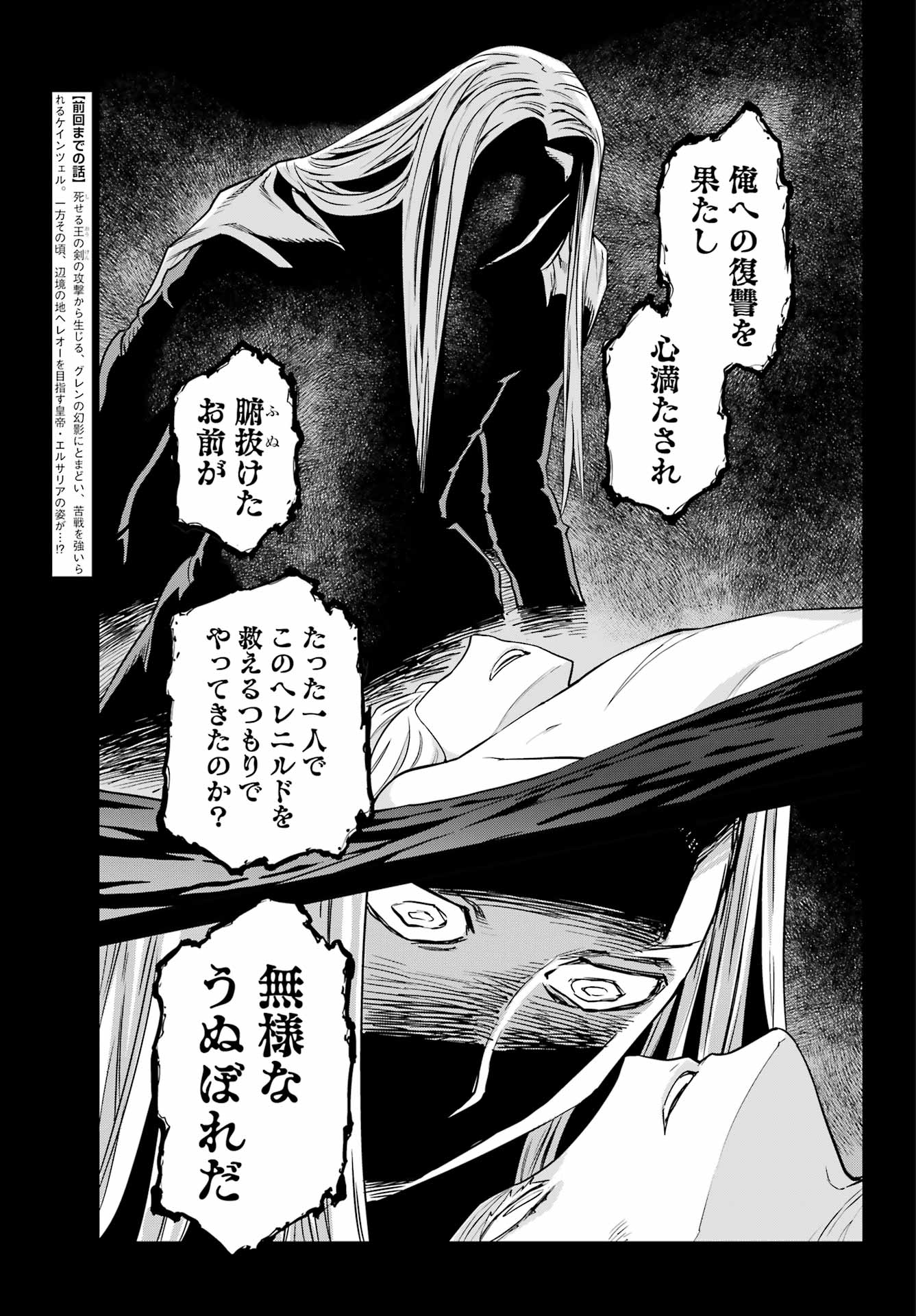 Ubel Blatt II: Shiseru Ou no Kishidan - Chapter 10 - Page 5